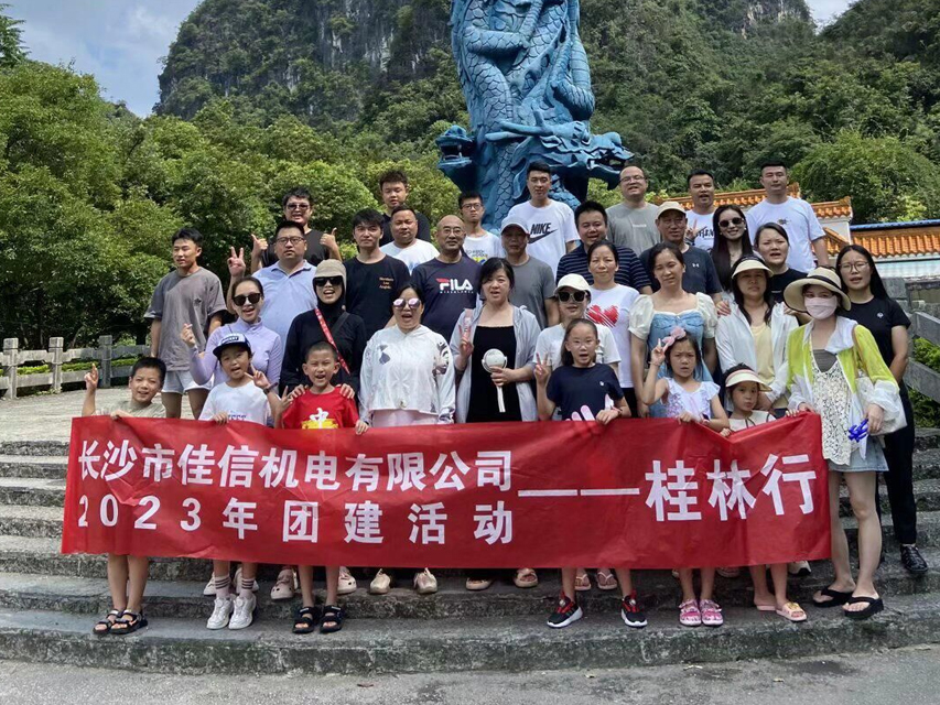 员工活动